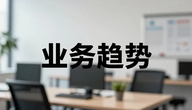 制造业安装调试中的技术问题解析与应对策略